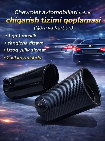 Насадки для для автомобилей Chevrolet, черные и карбоновые насадки