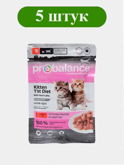 Корм консервированный ProBalance 1'st Diet, для котят, с телятиной в желе, 85 г 5 штук