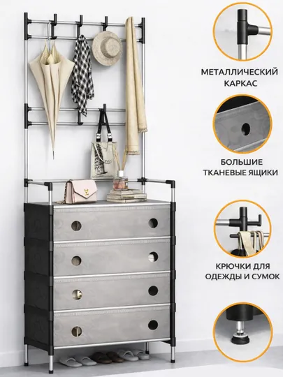 Многофункциональная этажерка 3-в-1: вешалка, ящики и полка для обуви