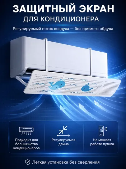 Дефлектор, защитный экран для кондиционера, универсальный, 9-24, наклейка в подарок