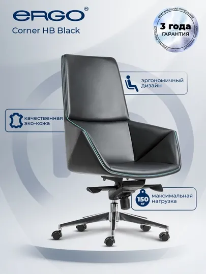 Офисное кресло ERGO Corner HB Black
