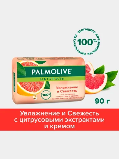 Мыло Palmolive Citrus & Cream, 90 гр
