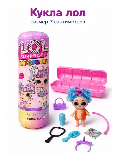 Игрушечная кукла LOL, сюрприз в шарике