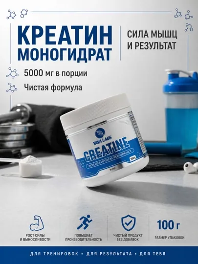 Креатин моногидрат, Creatine Yava Labs, 50 порций по 3 грамма 150 г