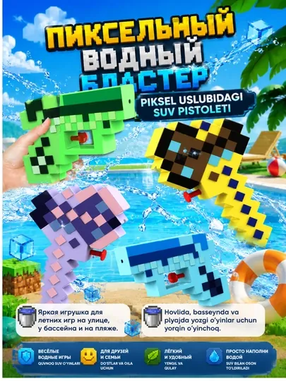 Водный пистолет Minecraft пиксельный детский для бассейна и пляжа, летняя игрушка, 100 мл