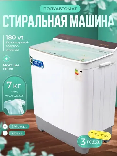 Стиральная машина, полуавтомат, Sirius WCD, 7 кг, со сливом и отжимом, с функцией сушки
