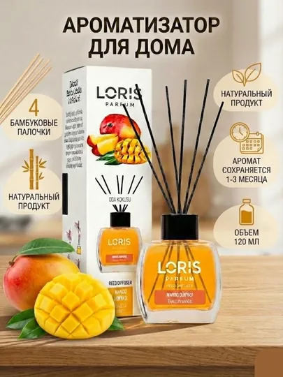 Аромадиффузор Loris: Парфюм для дома и офиса, стойкий аромат