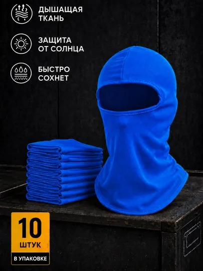Балаклава летняя демисезонная 10 штук