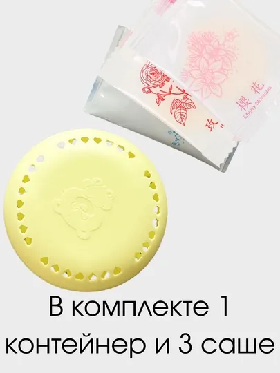 Ароматизатор с липучкой – 1 контейнер и 3 саше, для авто, шкафа, дома, ванной — RASH1-0000026-ЖЕЛТ