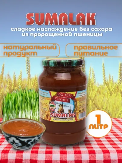 Сумаляк узбекский