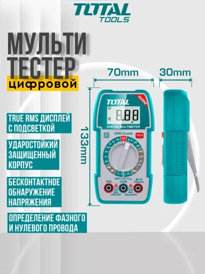 Цифровой мультитестер Total TMT5360011