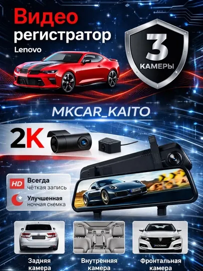Видеорегистратор Lenovo Think Plus, сенсорный экран, 3 камеры, ночной режим, формат 2K