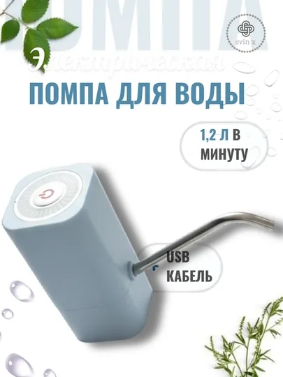 Электрическая помпа — быстро и удобно