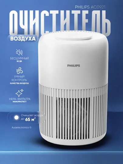 Очиститель воздуха Philips Ac0921