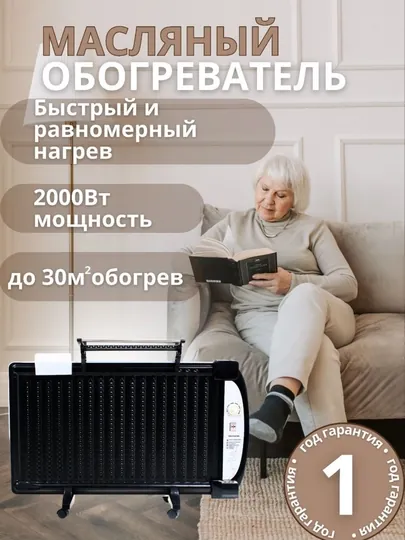 Удобная и экономичная масляная печь подарит вашему дому тепло и уют!