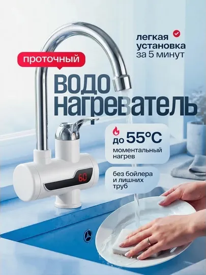 Водонагреватель