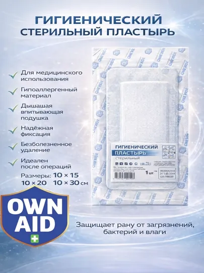 Гигиенический стерильный пластырь (10×15 см, 10×20 см, 10×30 см)