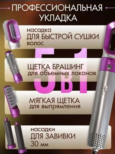 Мультистайлер 5 в 1 — идеальная укладка с эффектом Коанда и ионизацией — UNIBOXS-5TLFENT