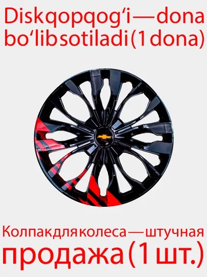 Автомобильные колпаки дизайна Citer, 1 шт