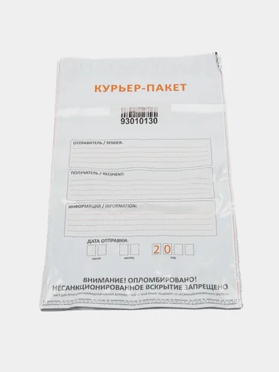Курьер-пакеты с многоразовым карманом, 328x510 мм, 10 шт