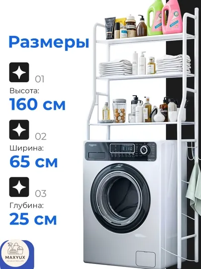 Полка, для ванной, полка, полка, полка, для стиральной машины и туалета