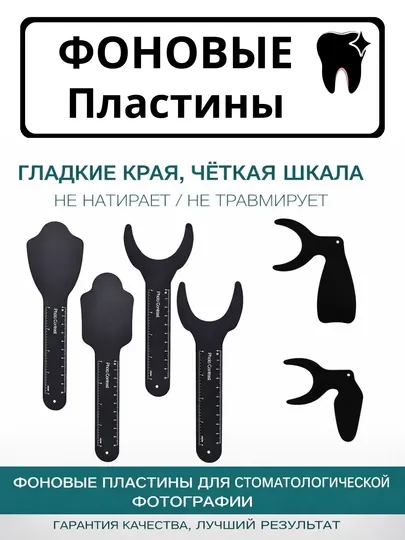 Стоматологическая фоновая доска, черная пластина, контрастная доска, фоновая доска