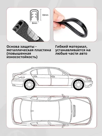 Защита кромки двери автомобиля, уплотнитель, противоударный, молдинг, 5 м