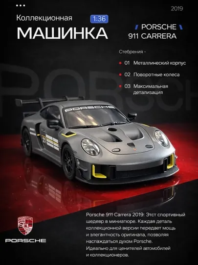 Коллекционная машинка Porsche 911 Carrera 2019