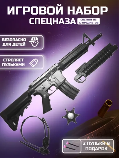 Игровой набор оружия  из 10 предметов для мальчиков автомат трещотка, наручники пистолет
