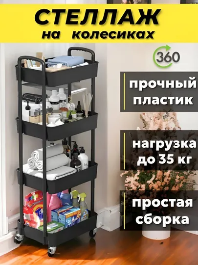 Этажерка пластиковая, на колёсиках для кухни ванной стеллаж-полка для хранения вещей