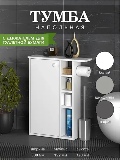 Тумба напольная для ванной и туалета — SIFATMB-TUBMAN1-БЕЛЫЙ