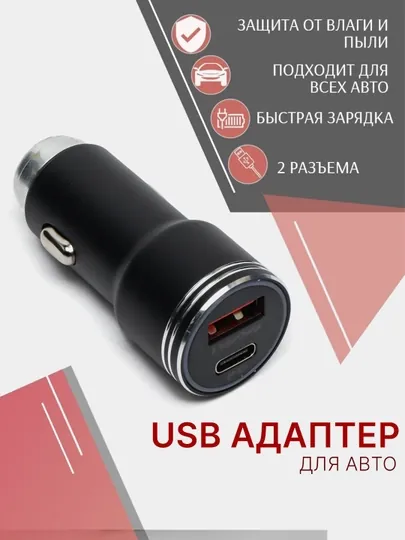 Автомобильное зарядное устройство, для телефона, aвтоадаптер