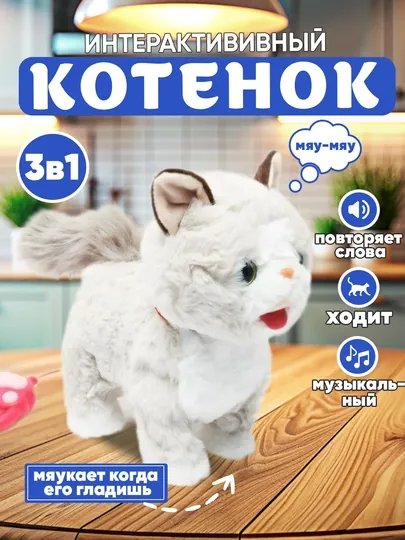 Интерактивная мягкая игрушка кошка, звуковой кот с поводком, мяукающий кот