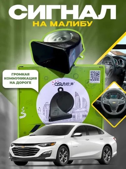 Автомобильный сигнал Malibu Osun 165, 12 В, 110 Дб, 400/500 Гц, 1 пара