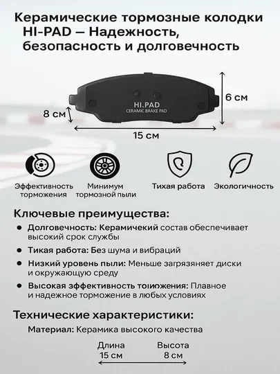 Колодки передние тормозные калодка Hi PAD ceramic керамика