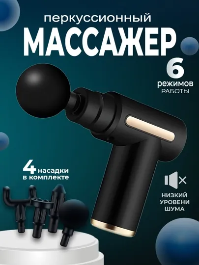 Массаж, ударное воздействие пистолетом, фасции тела, аппарат для массажа тела, спины, шеи