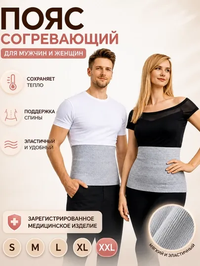 Пояс согревающий для спины, мужской и женский, эластичный