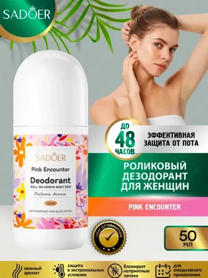 SADOER Роликовый дезодорант с лёгким и приятным парфюмированным ароматом, дарит свежесть