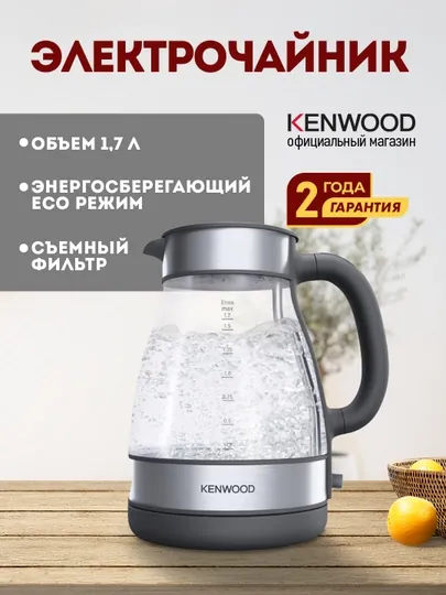 Электрический чайник Kenwood ZJG 112 CL, с стеклянным корпусом и функцией ECO