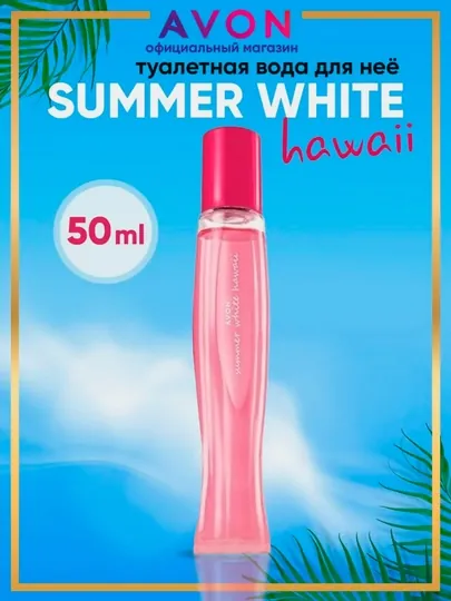 Туалетная вода Summer White Hawaii, 50 мл