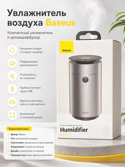 Увлажнитель воздуха Baseus с аромадиффузором, компактный USB
