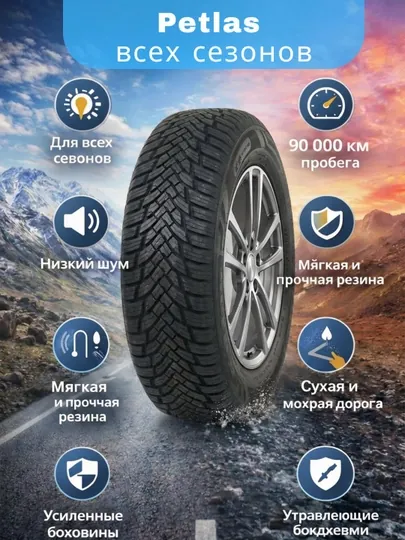 Шина для автомобиля, всесезонная Petlas Турция