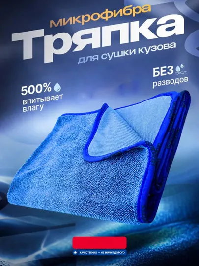 Микрофибра для автомобиля 50x60, полотенце, тряпка для дома, в машину