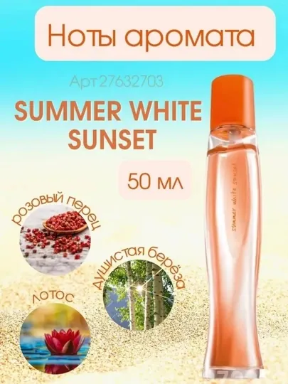 Туалетная вода Avon Summer White, 50 мл