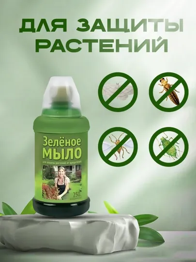 Средство для защиты растений от вредителей, паразитов, насекомых 250 мл