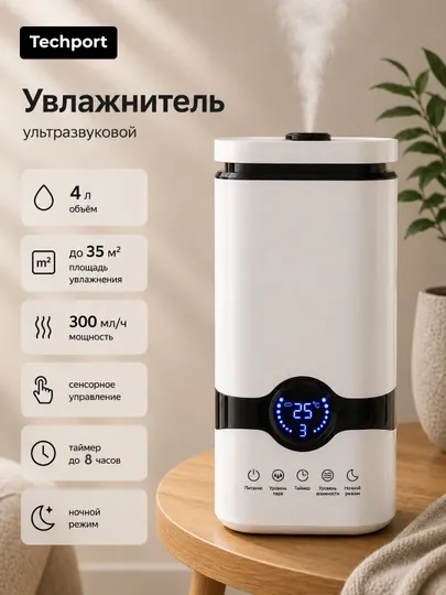 Увлажнитель воздуха для дома , аромадиффузор, 4 л, с фильтром