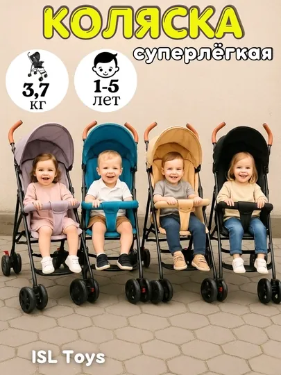 Детская коляска трость, прогулочная коляска, коляска для перелетов
