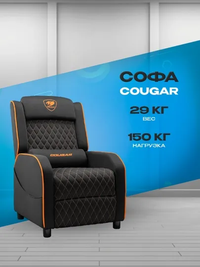 Игровой диван Cougar Ranger One