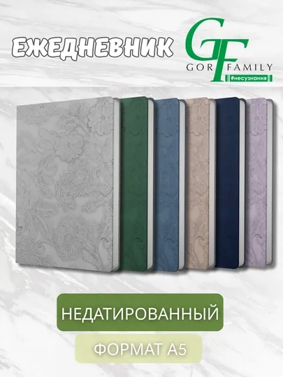 Ежедневник, А5, “Jade”, 152 л, недатированный, искусственная кожа, фактурная обложка