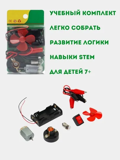 Развивающий набор робототехники DIY 7 в 1 для детей и школьных экспериментов
